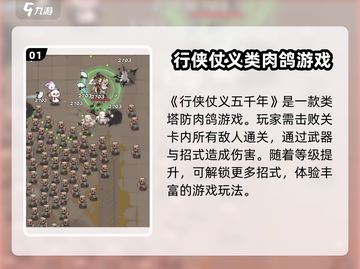 行侠仗义五千年🔥：超好玩游戏等你来战！截图2