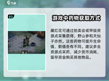 大侠立志传🔥金线莲获取攻略💎截图4