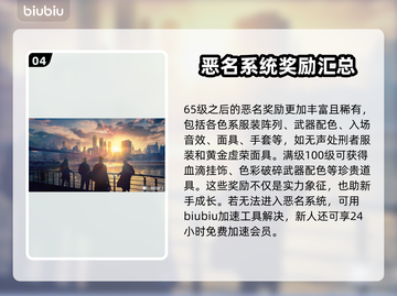 收获日3🔥恶名奖励全攻略分享！💎截图5