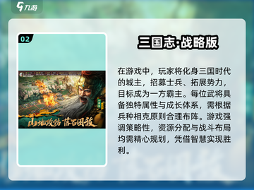 🔥2025必玩三国手游大全，超有趣游戏等你下载！💥截图3