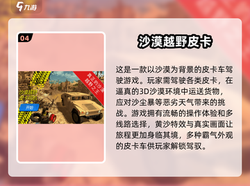 🔥2025最受欢迎沙漠探险游戏合集🎮截图5
