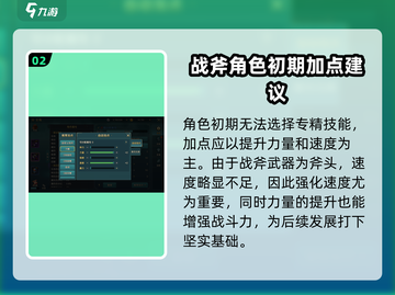 魔力宝贝复兴版🔥战斧加点技巧大全！💥截图3
