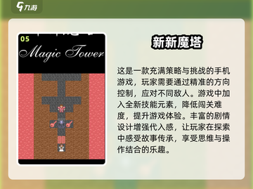 🔥2025必玩的高人气魔塔单机游戏盘点💥截图6