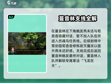 《逸剑风云决》燕未还入队秘籍！🔥截图3