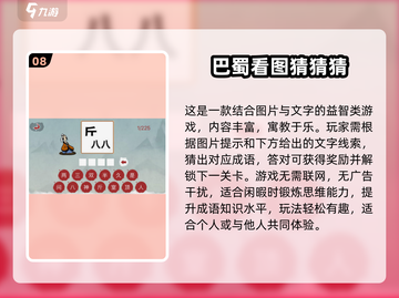 🔥2025超火二人猜词游戏合集💥超全下载攻略🎮截图9