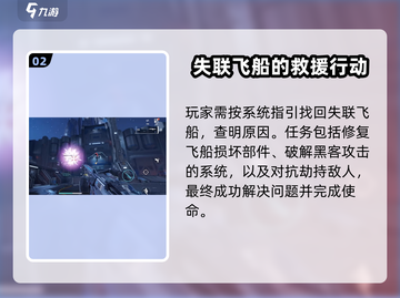 逆战未来：失联飞船🔥终极完成攻略🚀截图3