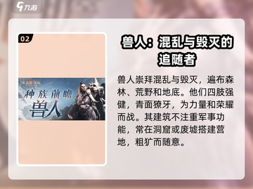 龙息神寂🔥种族大全，玩游戏必看！截图3