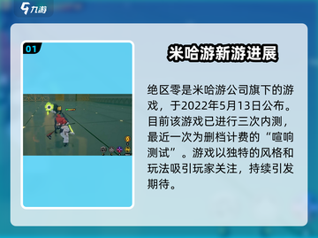 绝区零🔥米哈游新作来袭，游戏公司实力大揭秘！截图2
