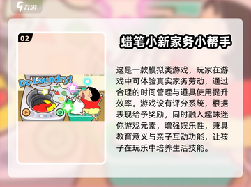 🔥蜡笔小新游戏合集！趣味爆棚🎮截图3