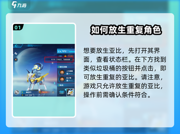 奥拉星2🔥放生秘籍大揭秘，快速上手方法！截图2