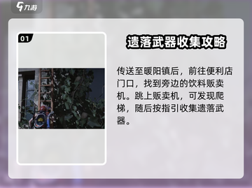 七日世界🔥遗落武器获取方法，玩家必看！截图2