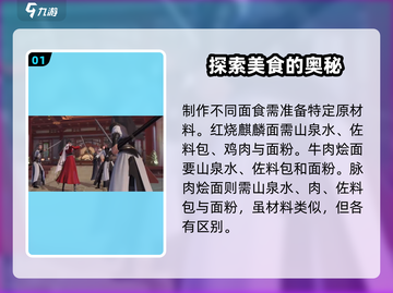 浮生忆玲珑🔥红烧麒麟面配方玩法大全🎉截图2
