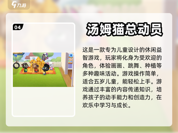 2023适合5岁小孩玩的手机游戏推荐🎉截图5