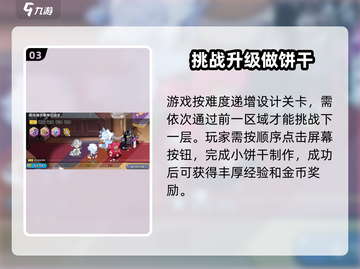 🍪冲呀饼干人王国国服上线！速抢预约截图4