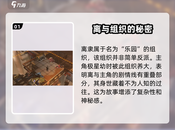 晴空之下离角色全解析💥游戏党必看🔥截图2