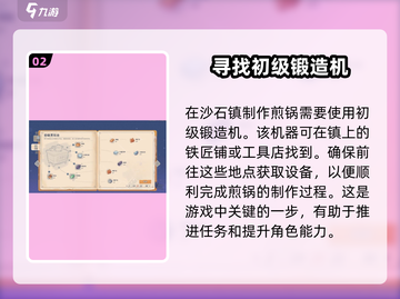 沙石镇时光🔥教你轻松制作美味煎锅！ Gameplay必备Cooking截图3