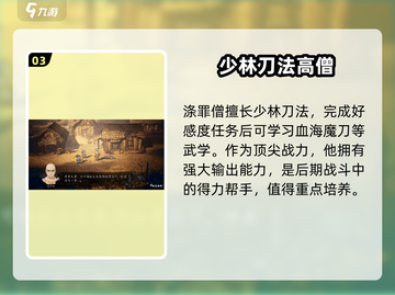《逸剑风云决》涤罪僧入队全攻略🔥截图4