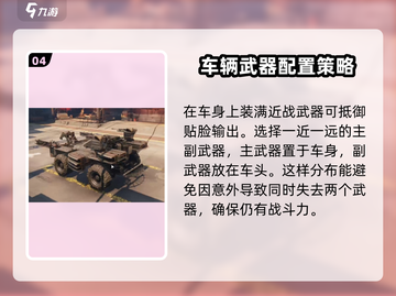 创世战车🔥改车攻略大全，轻松制霸战场！截图5