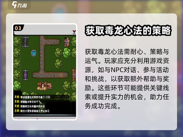江湖风云录🔥毒龙心法获取途径大曝光！截图4