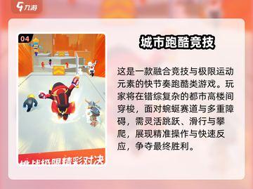 2025🔥超刺激跑酷游戏合集💥免费畅玩！🎮截图5