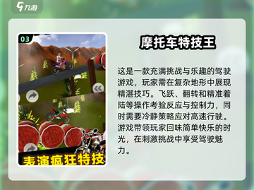 🔥2024必玩！高质量摩托车游戏下载汇总🏍截图4