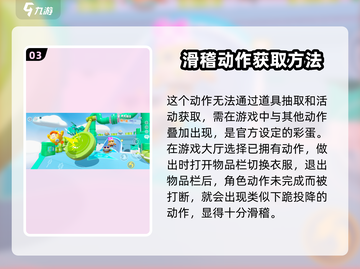 蛋仔派对🔥跪下动作获取方式大揭秘！💥截图4