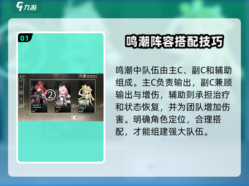 鸣潮⚡编队思路全解：这样搭配直接拉满！截图2