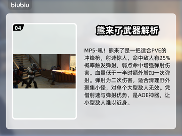 七日世界PVE🔥新手必备武器推荐✨截图5