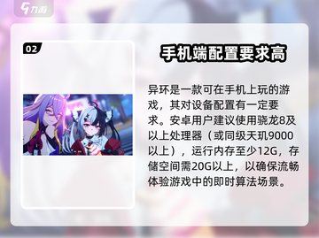 异环手游配置要求💥手机党必看！🎮截图3