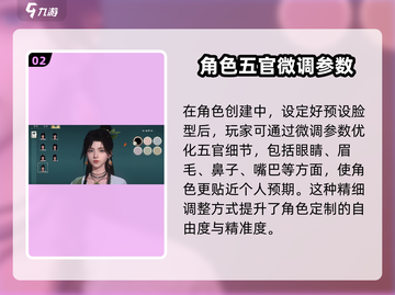 仙剑世界捏脸技巧🌟让你的角色美到炸！截图3