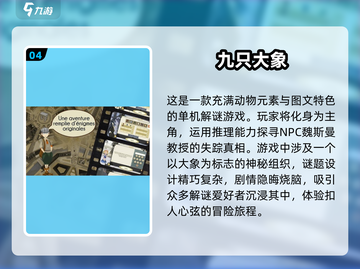 🔥2024小象游戏排行榜TOP5，免费单机手游不容错过！🎮截图5