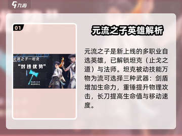 王者荣耀🔥元流之子技能解析，掌握核心轻松上分！截图2