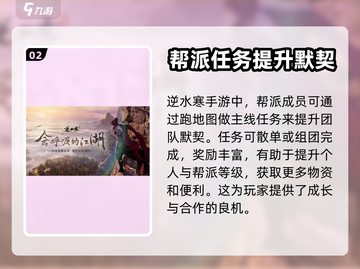逆水寒手游🔥帮派人数上限曝光，速来看！截图3