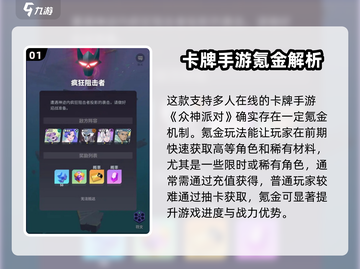 《众神派对氪金真相💥》截图2