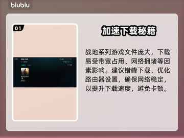 🔥战地6下载慢？速看神速技巧🚀截图2