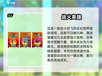 🎮2025新开网游大汇总！爆款推荐🔥截图3