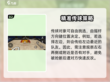 美职篮全明星传球技巧💥玩转游戏💡截图3