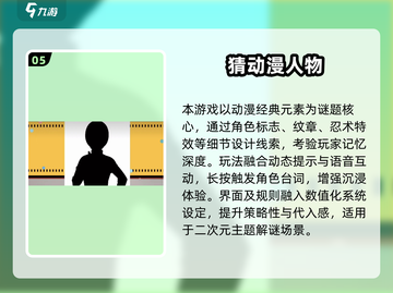 🔥2025超有趣猜人名游戏合集💥玩转名人推理！✨截图6