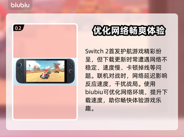 NS2加速器免费推荐，switch游戏党必看！🎮🔥截图3
