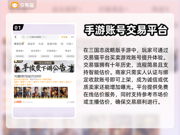 三国志战略版账号交易平台大起底💥🔥截图2