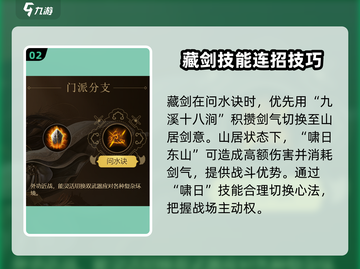 剑网3无界藏剑特效爆表🔥强度分析来了！截图3
