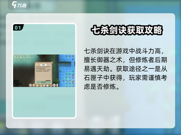 《了不起的修仙模拟器》七杀剑诀强度曝光！🔥截图2