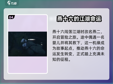 燕云十六声：雨中抱娃竟是隐藏大佬！😱截图5