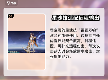 星之破晓：孙尚香星魂技🔥必选攻略！💥截图2