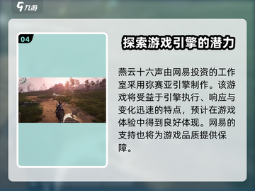 燕云十六声🔥游戏引擎揭秘，制作秘辛全曝光！截图5