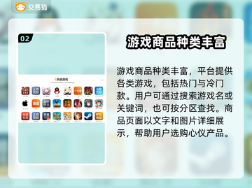 安全可靠！游戏账号交易平台大揭秘🔥🎮截图3