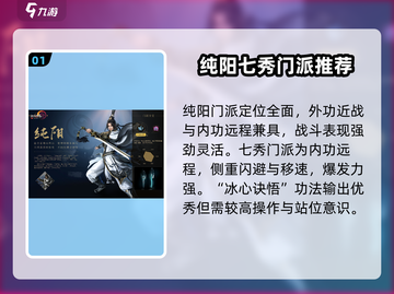 剑网3🔥无界门派强势推荐，玩转江湖就靠它们！截图2