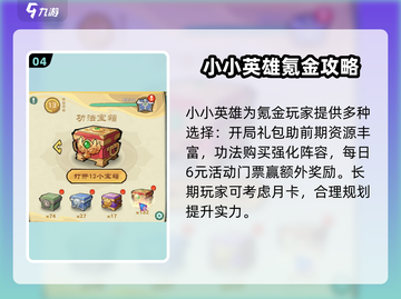 小小英雄🔥新手必看！极速上手攻略🎉截图5