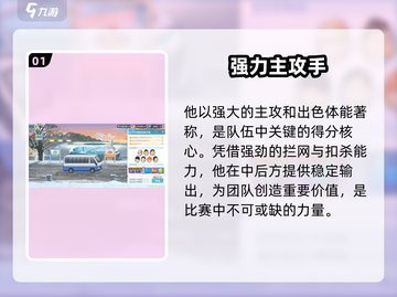 排球少年手游🔥田中龙之介强度测评来啦！截图2