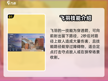 天启行动🔥飞羽技能超详细强度解析来了！⚡截图2